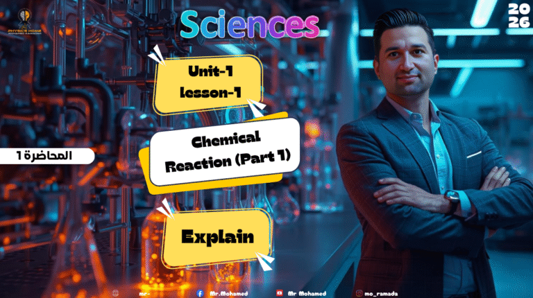 المحاضره الاولى الصف الثالث الاعدادى