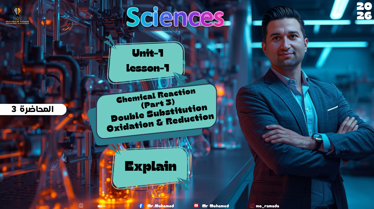 المحاضره الثالثه الصف الثالث الاعدادى