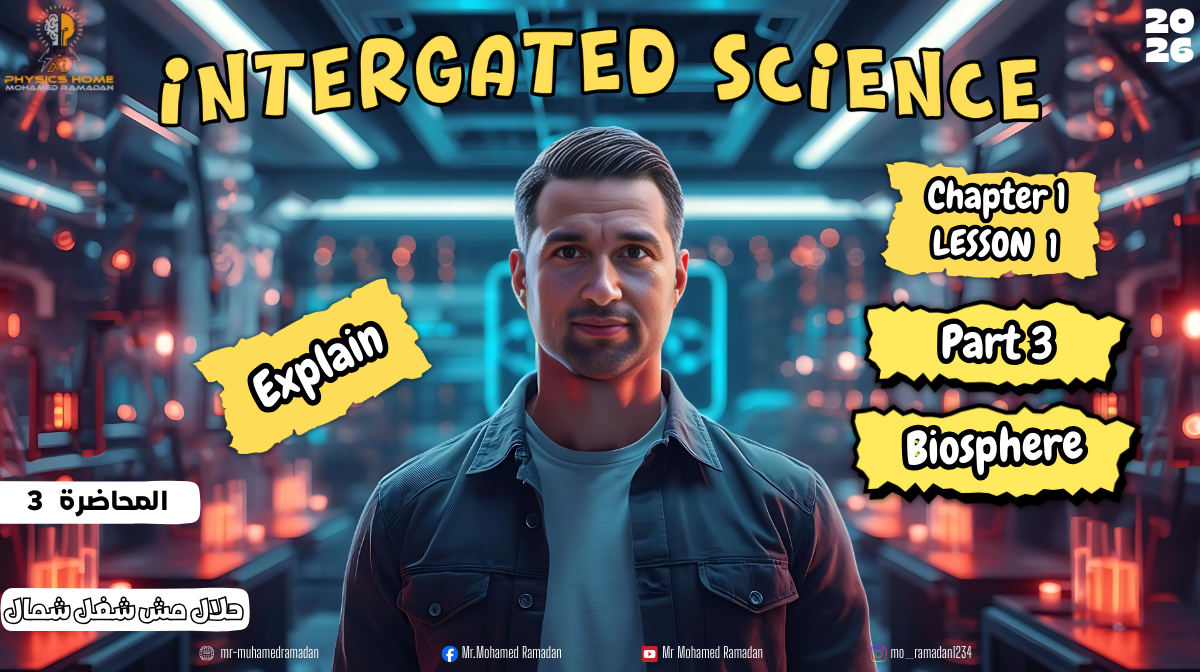 المحاضره الثالثه الصف الاول الثانوى