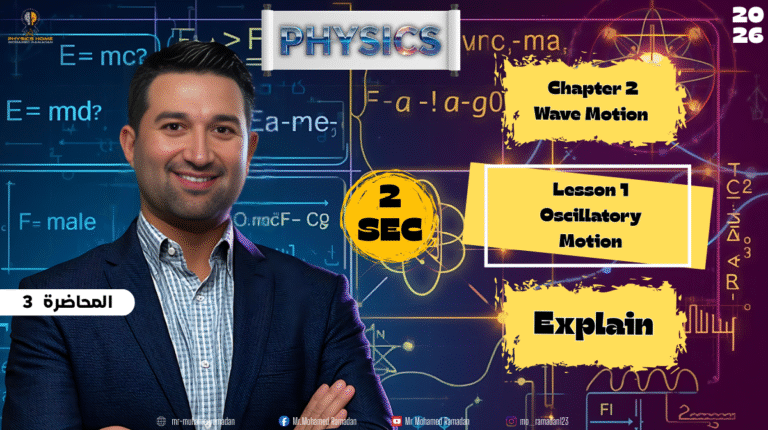 المحاضره الثالثه الصف الثانى الثانوى