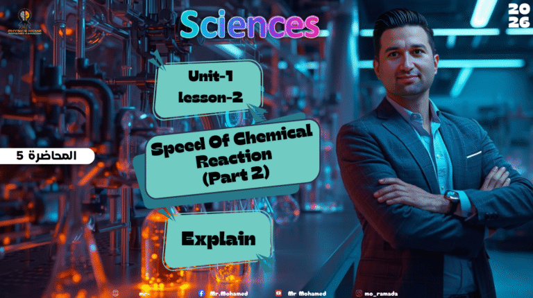 المحاضره الخامسه الصف الثالث الاعدادى