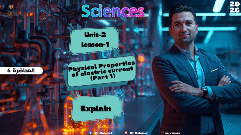 المحاضره السادسه الصف الثالث الاعدادى