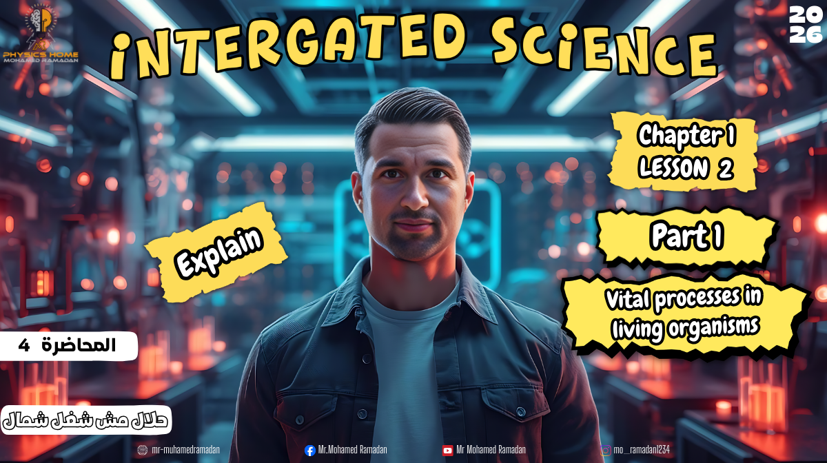 المحاضره الرابعه الصف الاول الثانوى