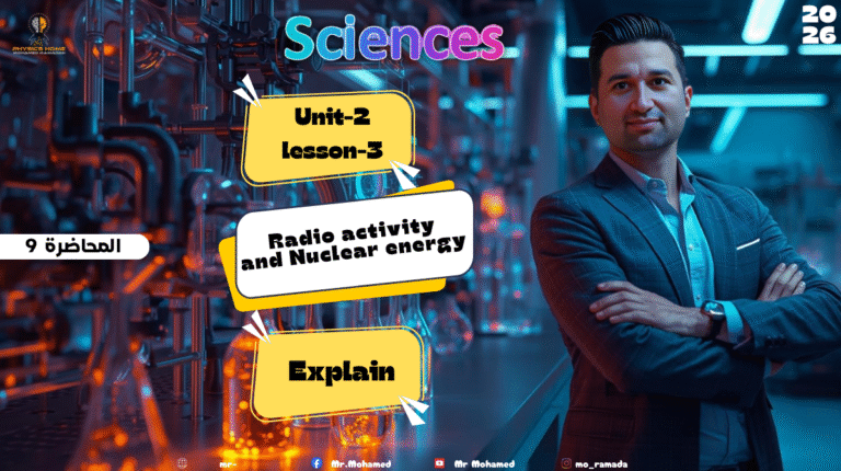 المحاضره التاسعة الصف الثالث الاعدادى