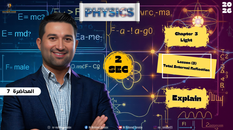 المحاضره السابعه و مراجعة شهر مارس الصف الثانى الثانوى