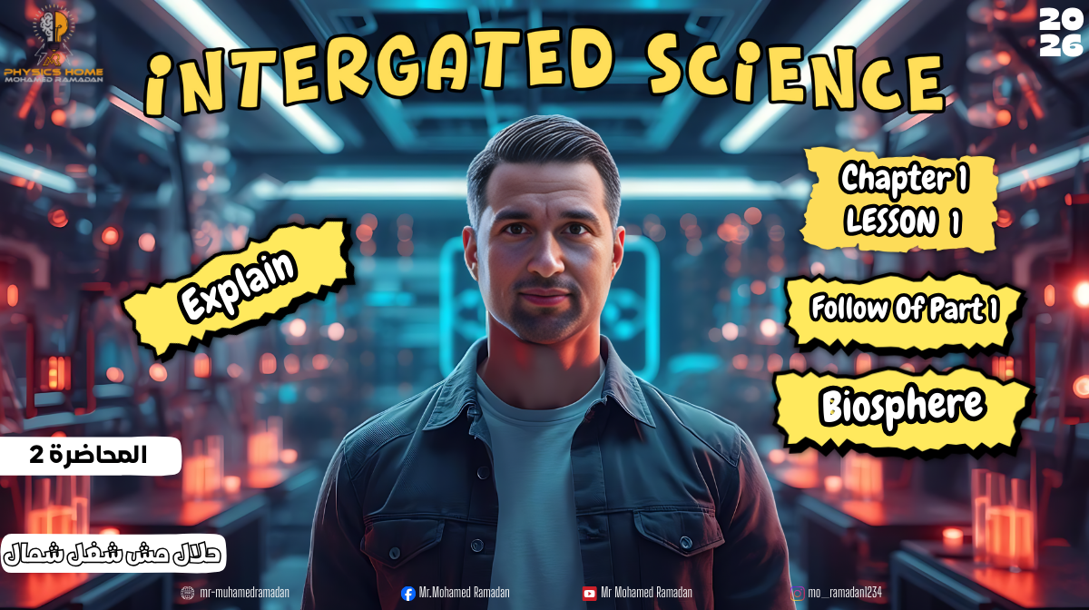 المحاضره الثانيه الصف الاول الثانوى