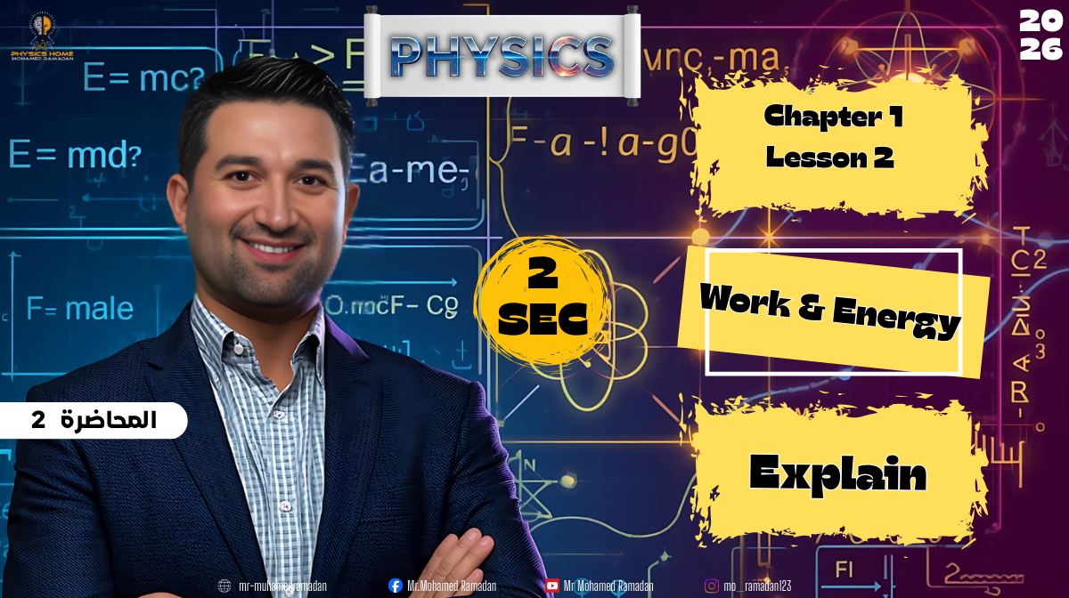 المحاضره الثانيه الصف الثانى الثانوى