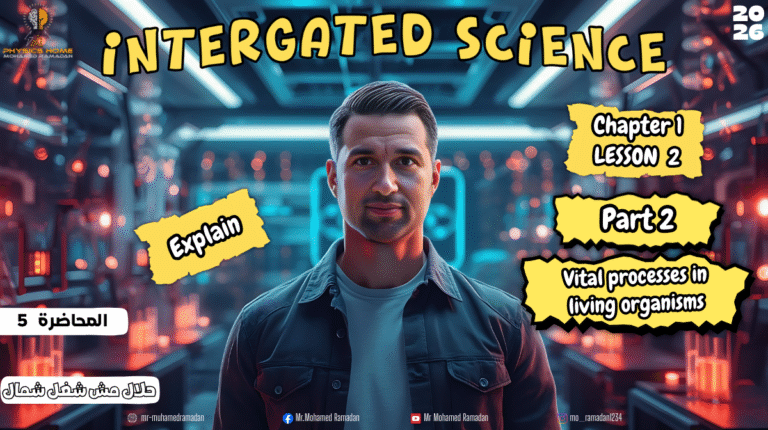 المحاضره الخامسه الصف الاول الثانوى