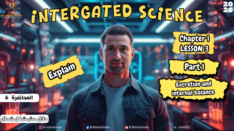 المحاضره السادسه الصف الاول الثانوى