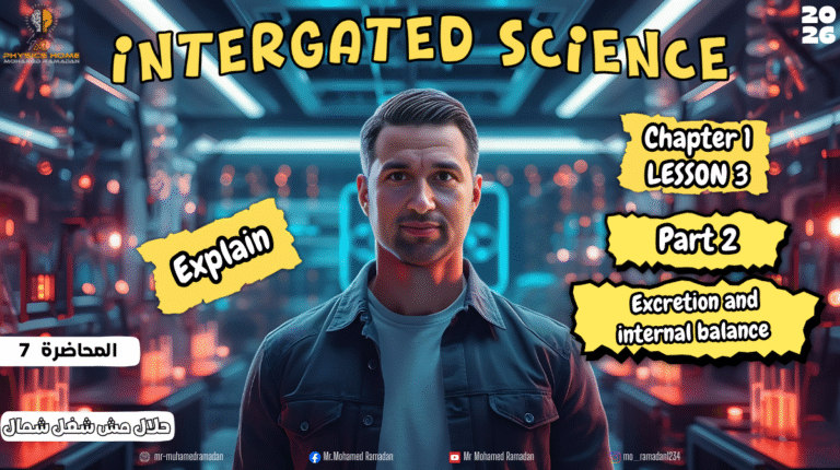 المحاضره السابعه و مراجعة شهر مارس الصف الاول الثانوى