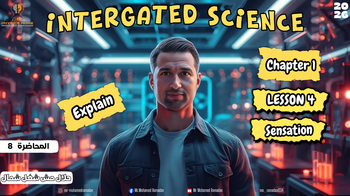 المحاضره الثامنه الصف الاول الثانوى