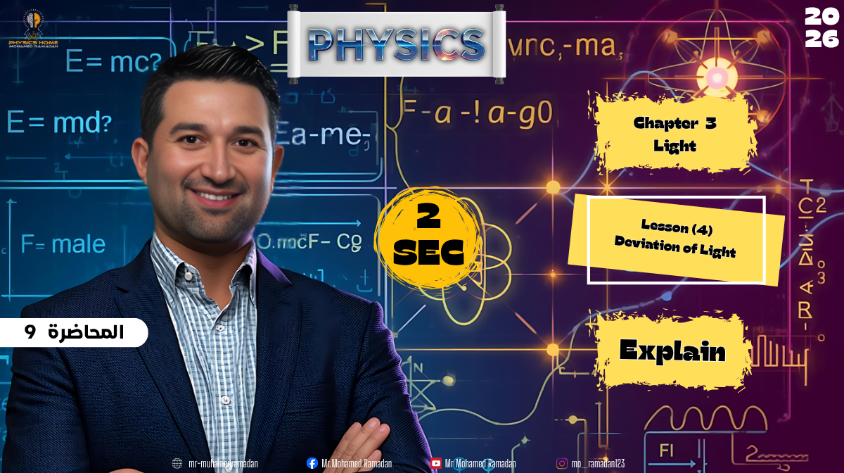 المحاضره التاسعه الصف الثانى الثانوى