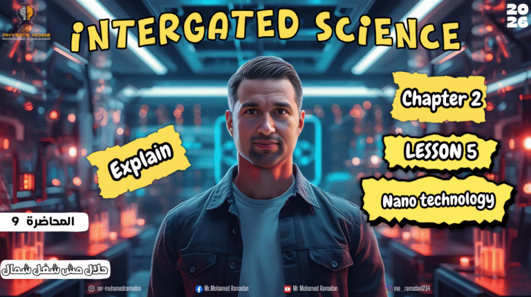 المحاضره التاسعه الصف الاول الثانوى