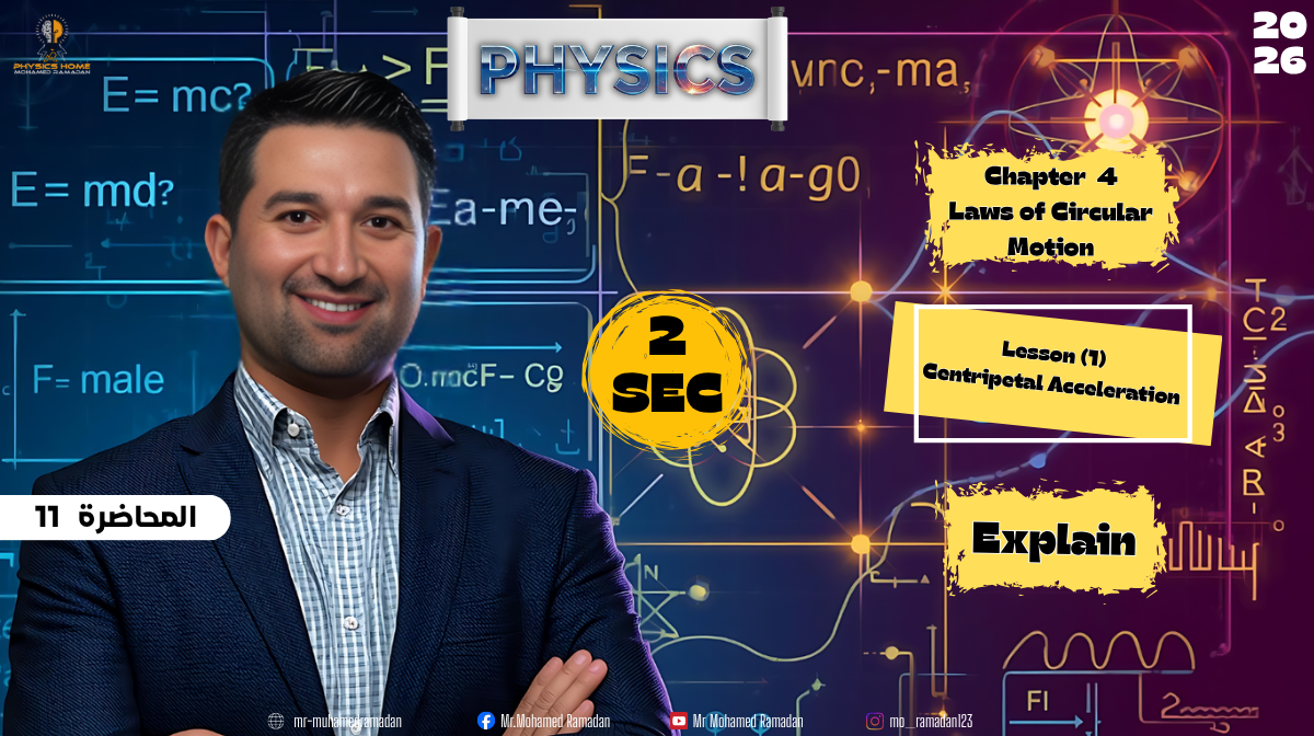 المحاضره الحادية عشر الصف الثانى الثانوى