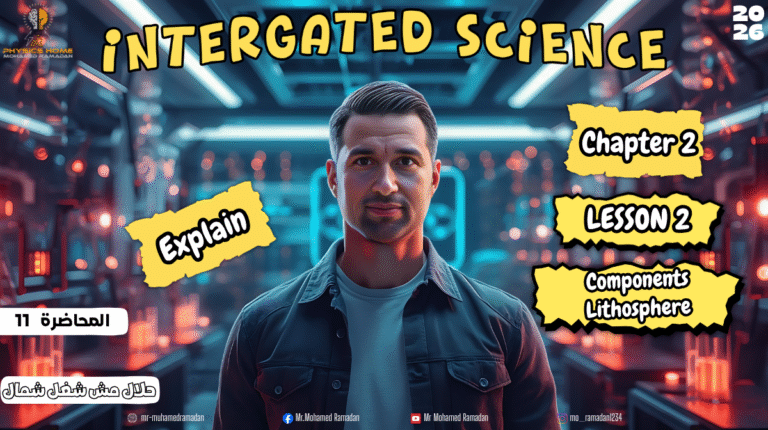 المحاضره الحاديه عشر الصف الاول الثانوى