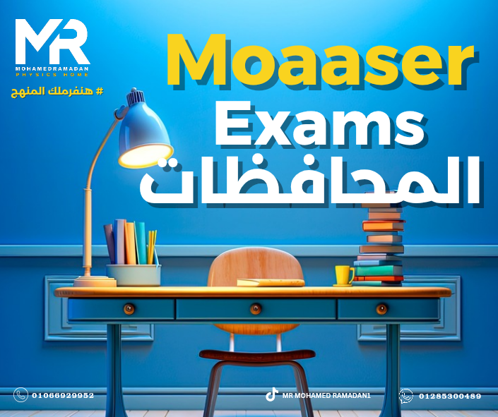 المحاضره السادسة عشر الصف الثالث الاعدادى (المراجعة الرابعة حل أسئلة )