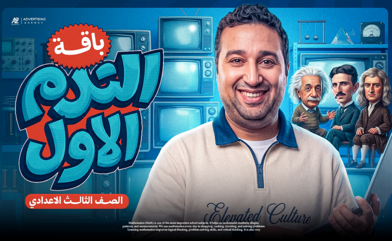 باقة الترم الأول الصف الثالث الاعدادي