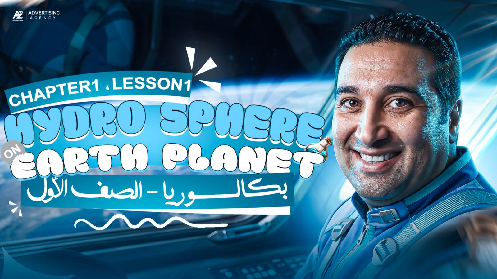 🧪1st Secondary Integrated Science| Chapter1 – Lesson1 |Hydro Sphere on Earth Planet✨ المحاضرة الاولي